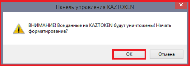 Запуск процедуры форматирования